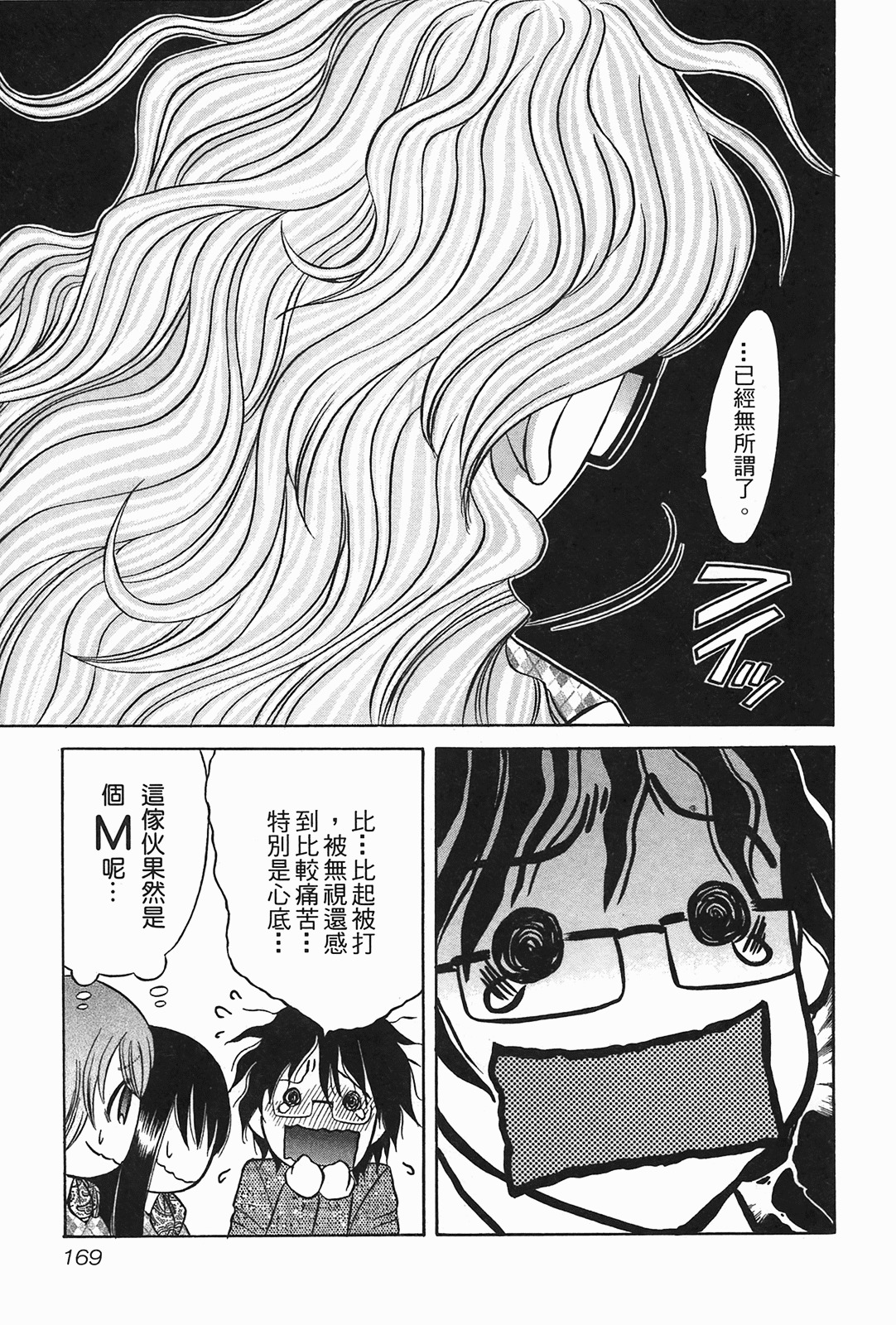 [Katou Mayumi] Kusashigi no Kuni no Ringohime Vol.2 [Chinese] page 167 full