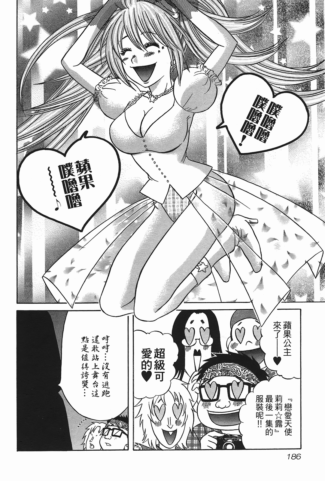 [Katou Mayumi] Kusashigi no Kuni no Ringohime Vol.2 [Chinese] page 184 full