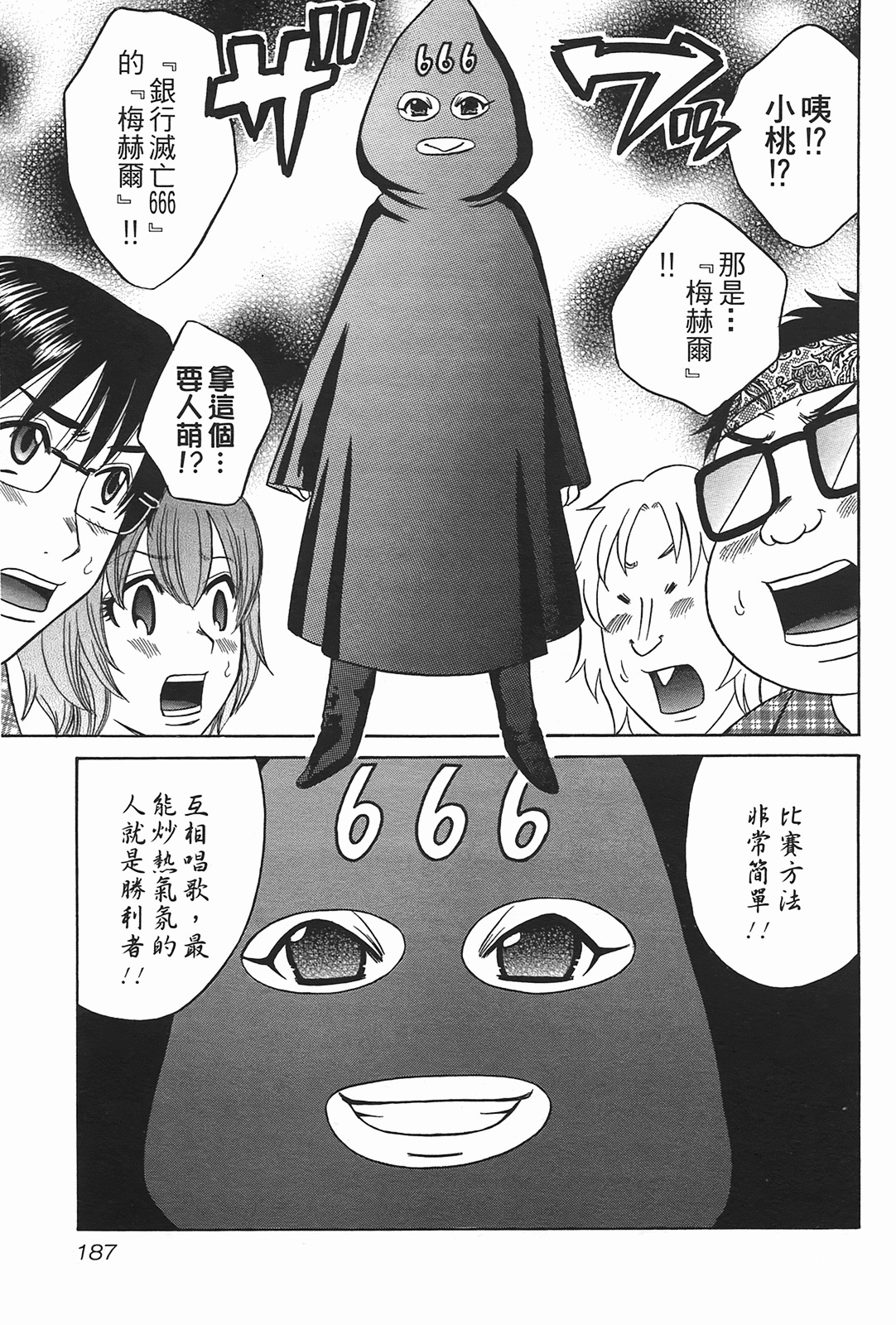 [Katou Mayumi] Kusashigi no Kuni no Ringohime Vol.2 [Chinese] page 185 full