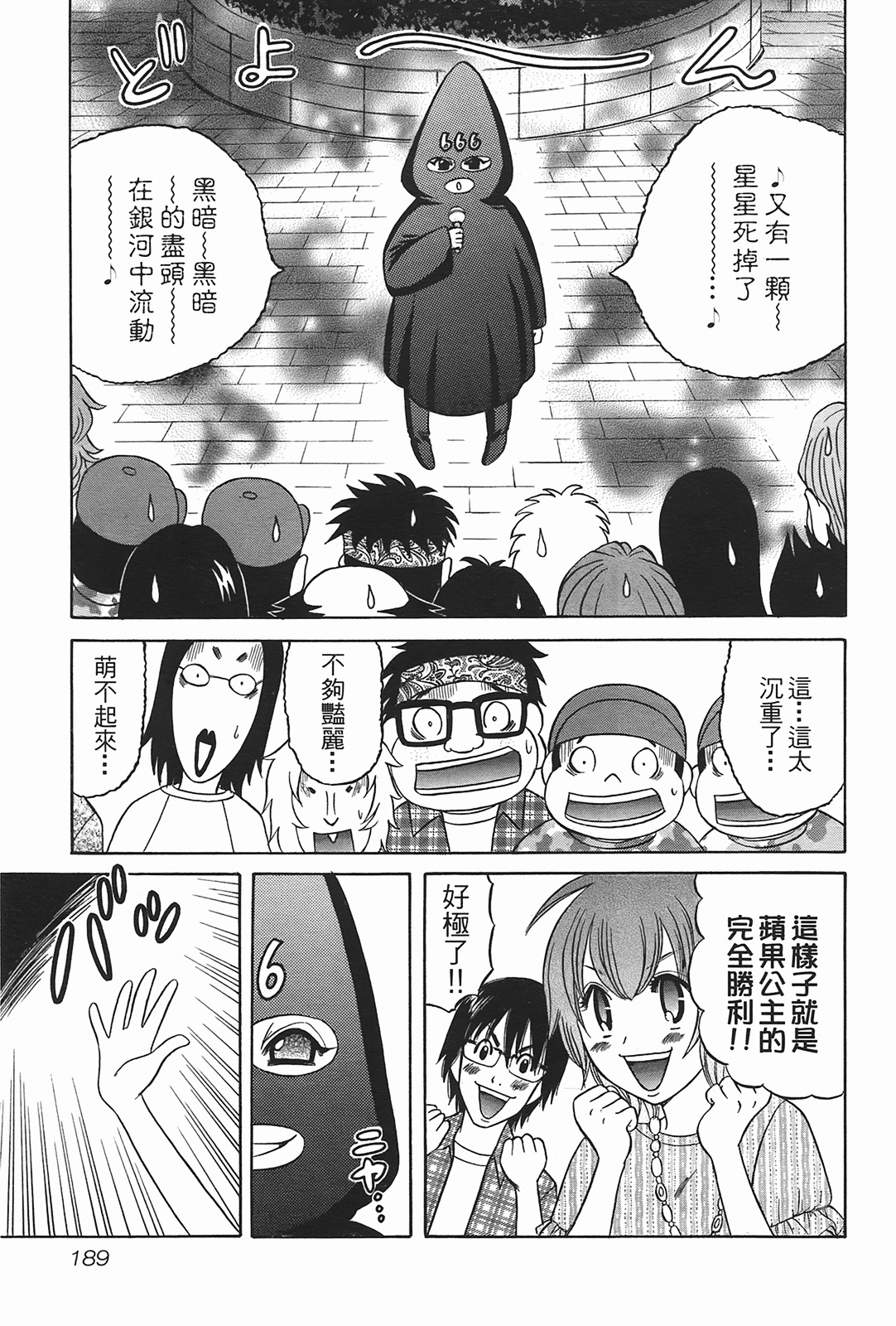 [Katou Mayumi] Kusashigi no Kuni no Ringohime Vol.2 [Chinese] page 187 full