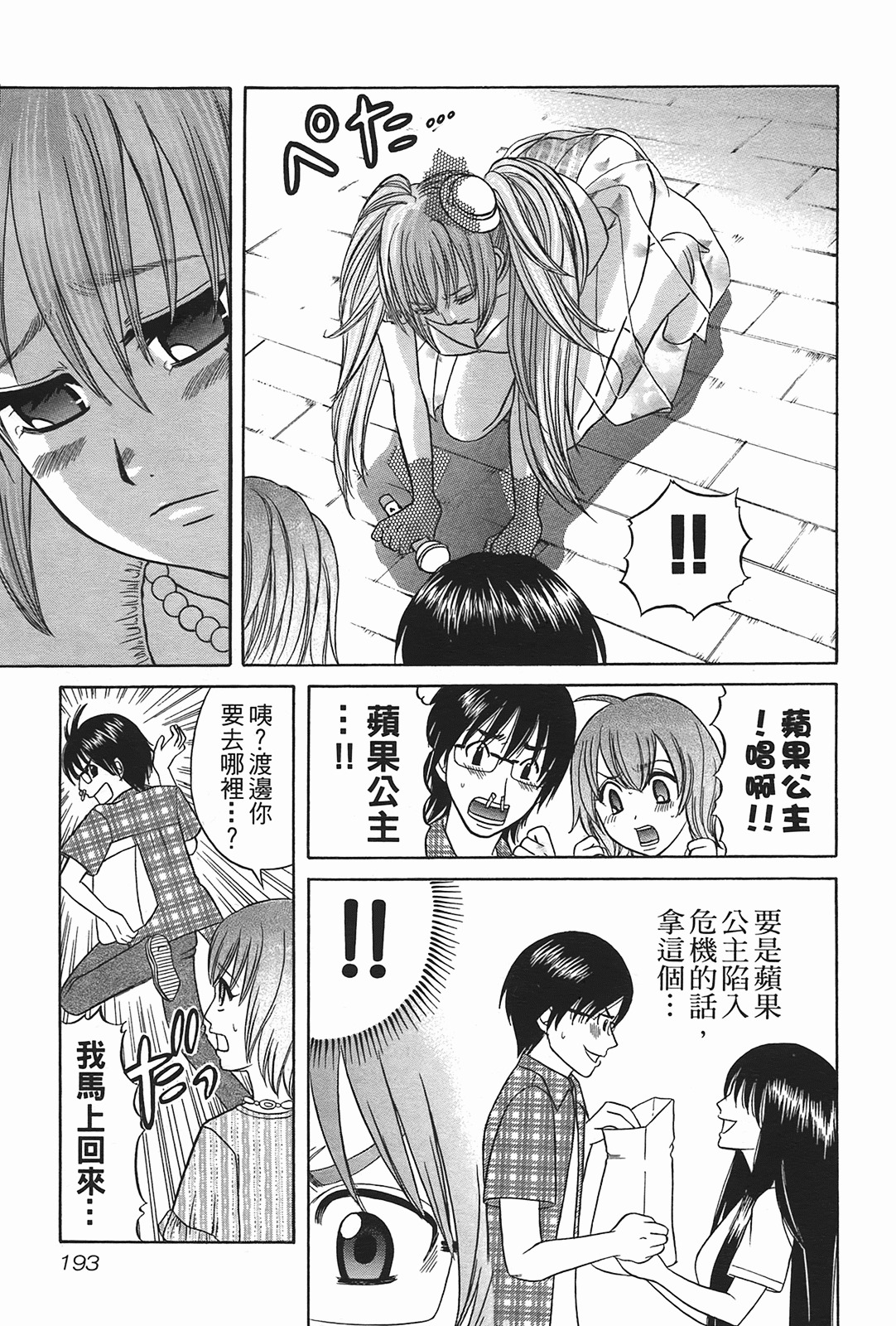 [Katou Mayumi] Kusashigi no Kuni no Ringohime Vol.2 [Chinese] page 191 full