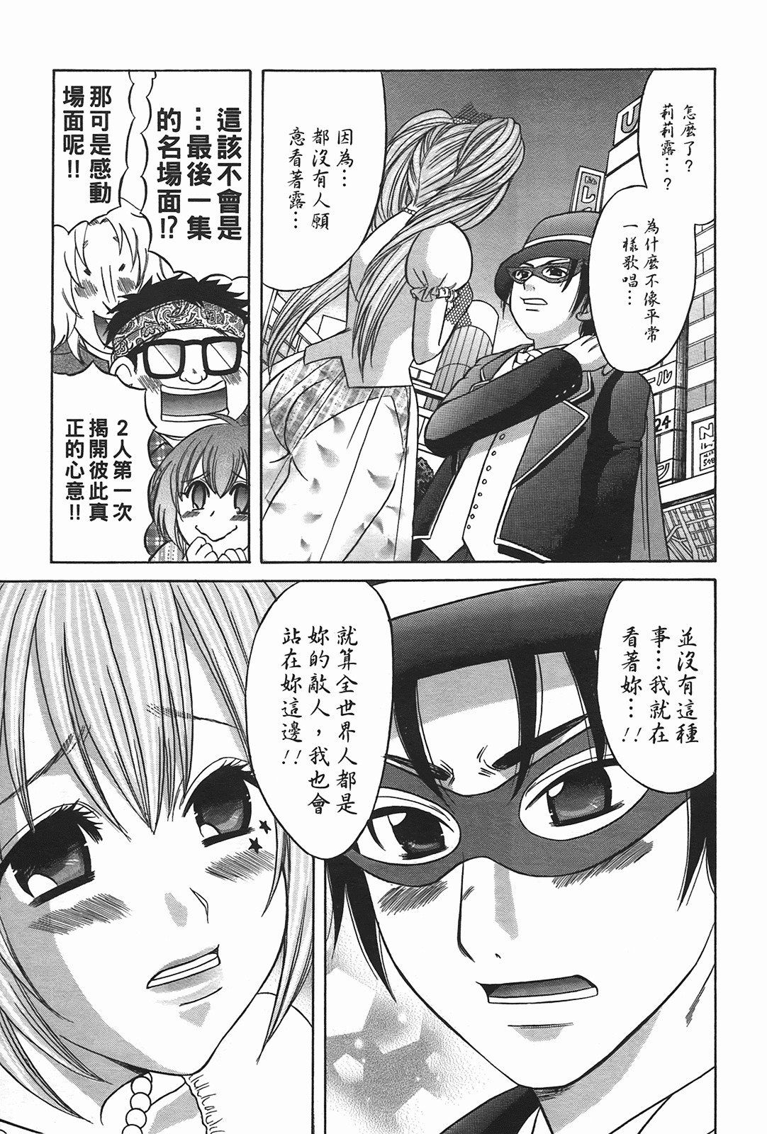 [Katou Mayumi] Kusashigi no Kuni no Ringohime Vol.2 [Chinese] page 193 full