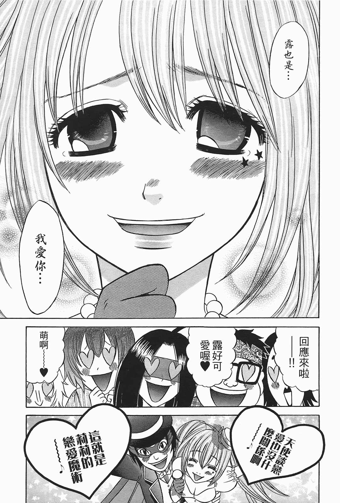 [Katou Mayumi] Kusashigi no Kuni no Ringohime Vol.2 [Chinese] page 195 full