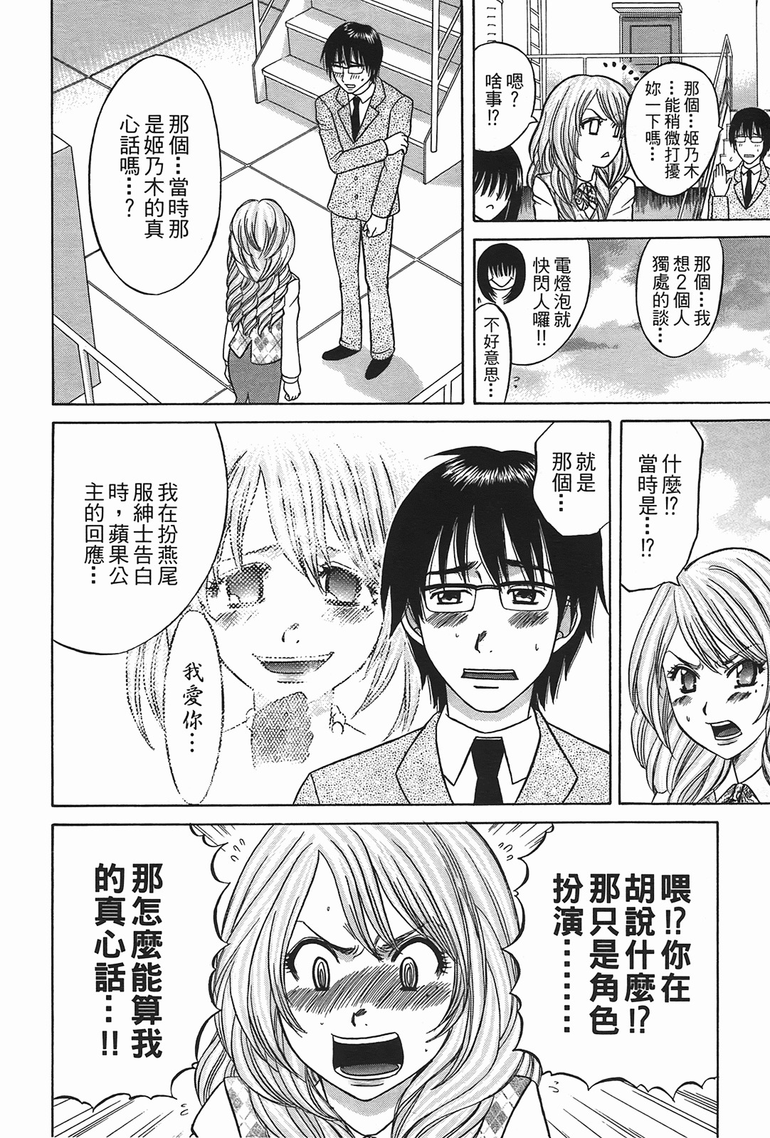 [Katou Mayumi] Kusashigi no Kuni no Ringohime Vol.2 [Chinese] page 201 full