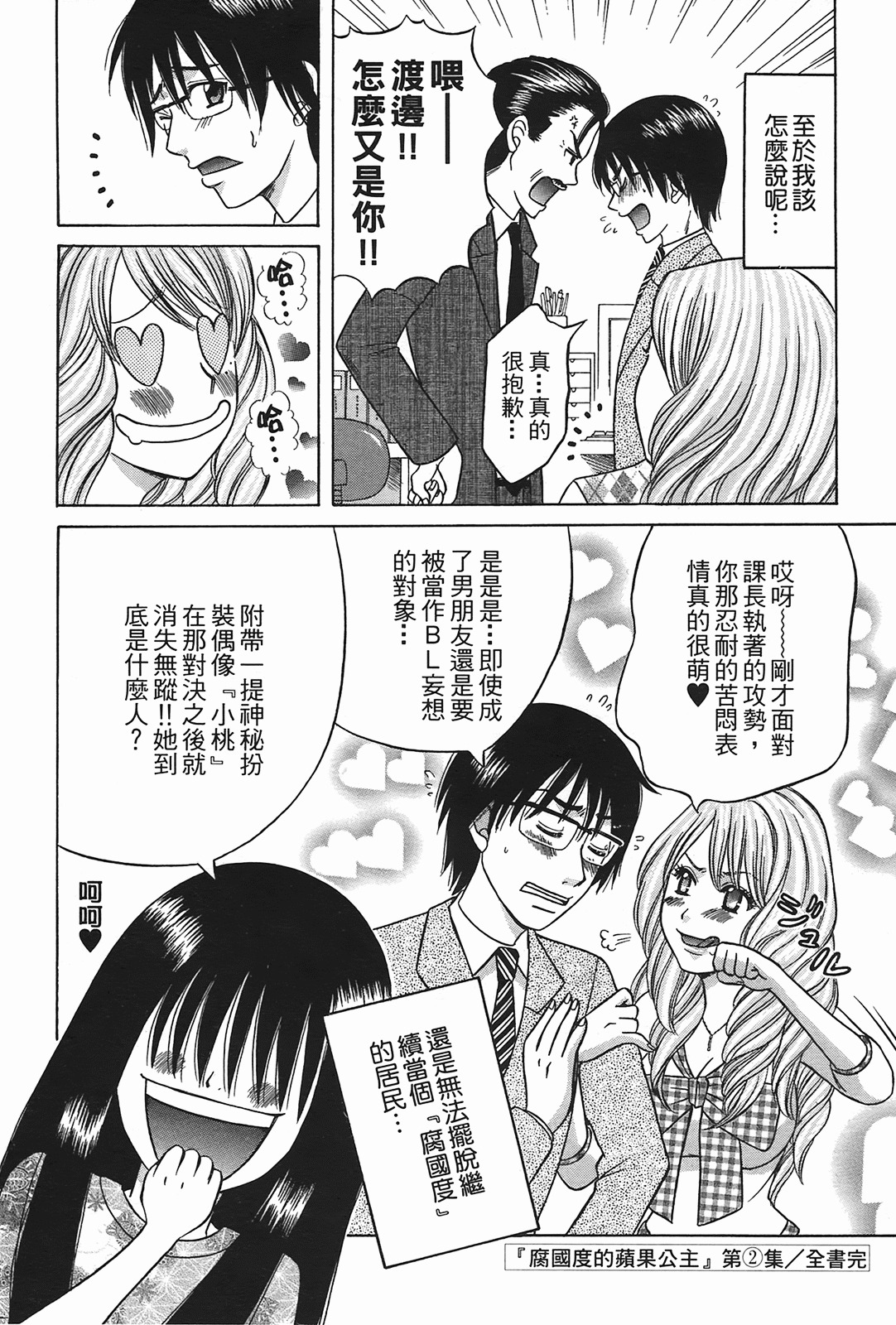 [Katou Mayumi] Kusashigi no Kuni no Ringohime Vol.2 [Chinese] page 205 full