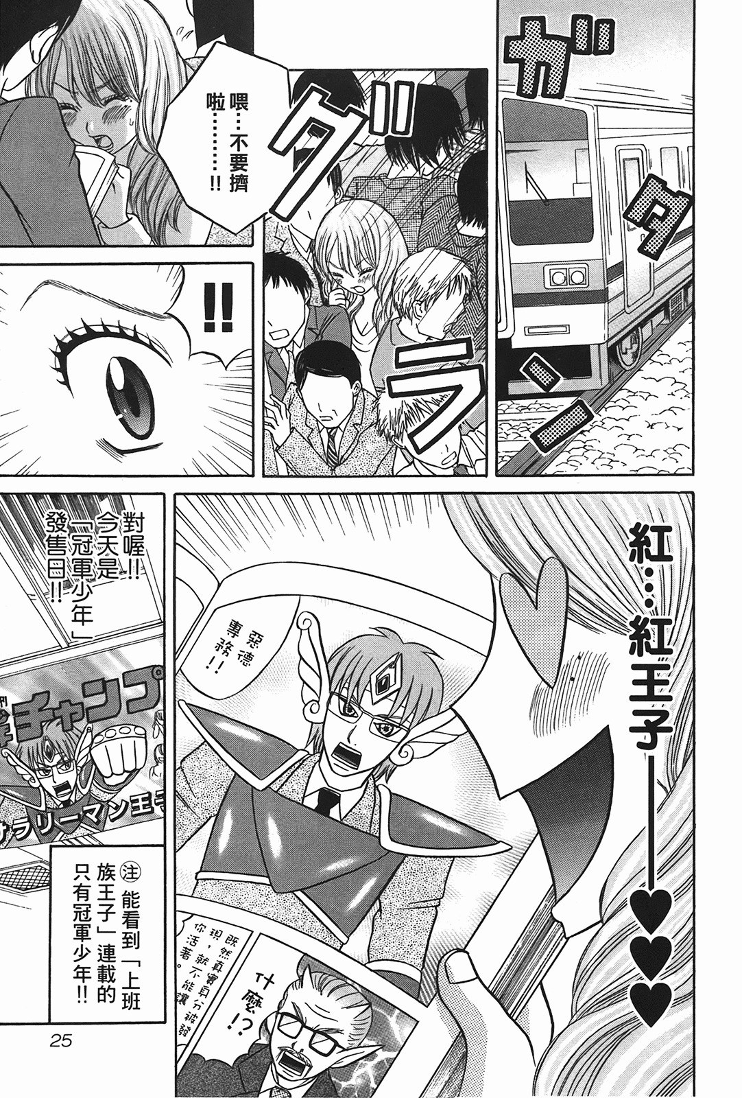 [Katou Mayumi] Kusashigi no Kuni no Ringohime Vol.2 [Chinese] page 24 full