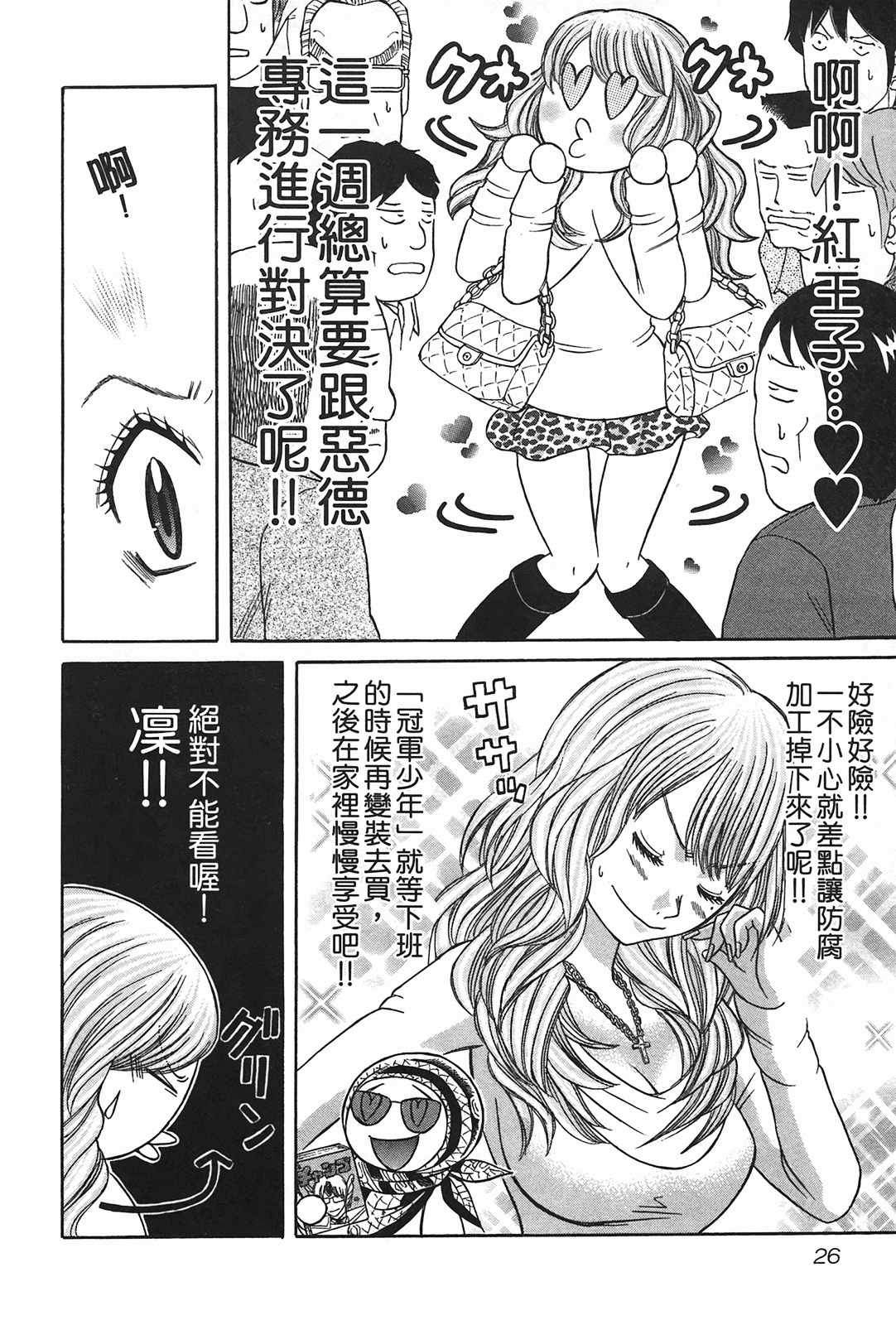 [Katou Mayumi] Kusashigi no Kuni no Ringohime Vol.2 [Chinese] page 25 full