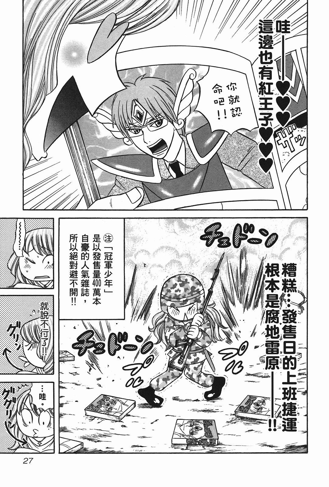 [Katou Mayumi] Kusashigi no Kuni no Ringohime Vol.2 [Chinese] page 26 full