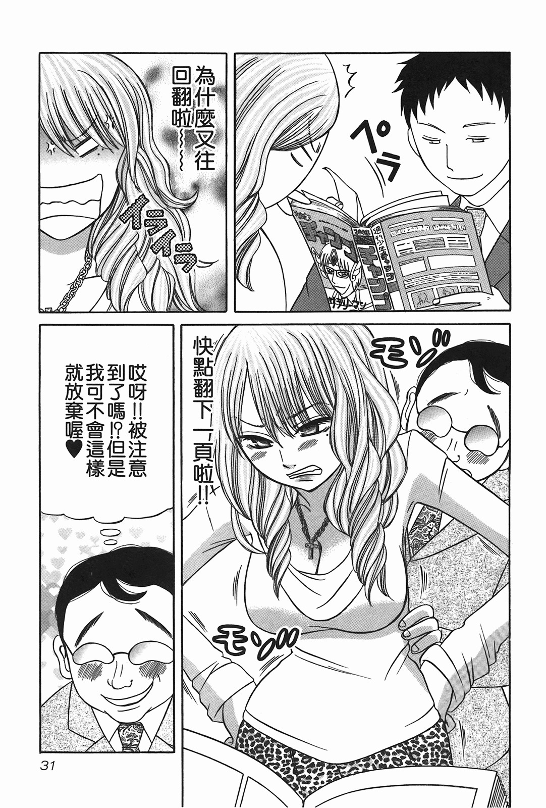 [Katou Mayumi] Kusashigi no Kuni no Ringohime Vol.2 [Chinese] page 30 full