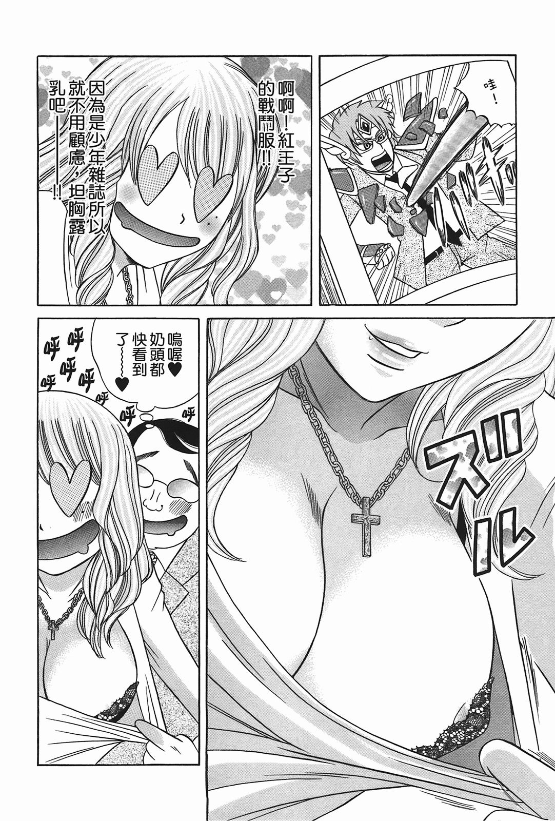 [Katou Mayumi] Kusashigi no Kuni no Ringohime Vol.2 [Chinese] page 31 full