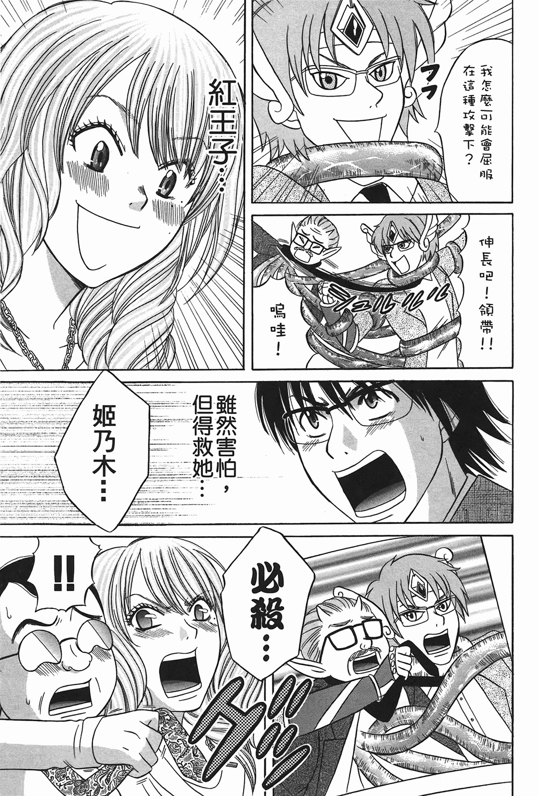 [Katou Mayumi] Kusashigi no Kuni no Ringohime Vol.2 [Chinese] page 38 full