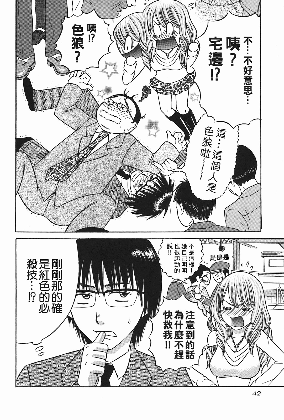 [Katou Mayumi] Kusashigi no Kuni no Ringohime Vol.2 [Chinese] page 41 full