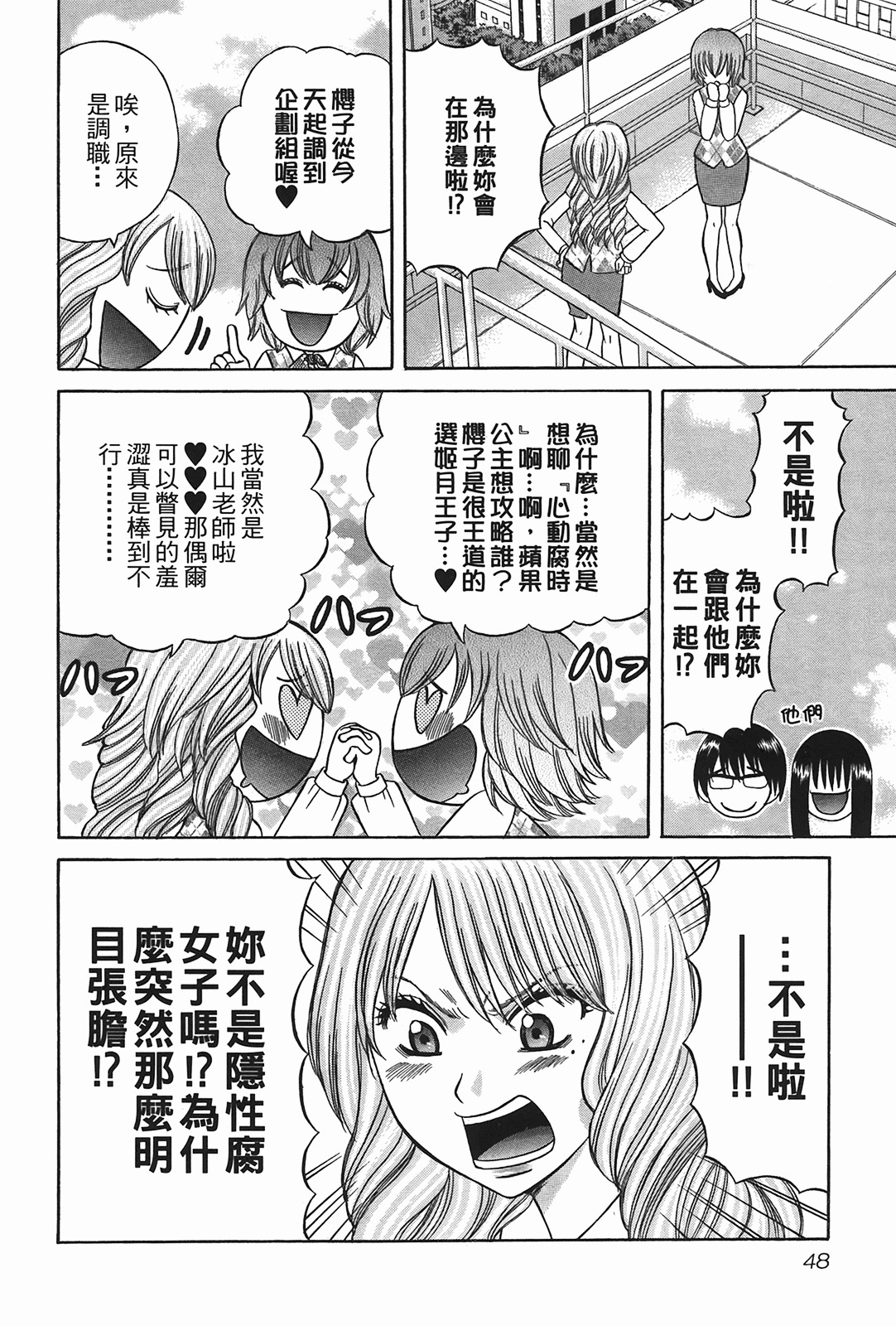 [Katou Mayumi] Kusashigi no Kuni no Ringohime Vol.2 [Chinese] page 47 full