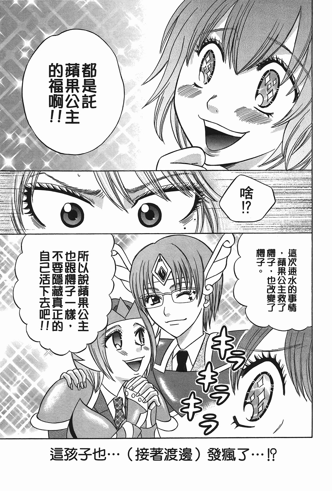 [Katou Mayumi] Kusashigi no Kuni no Ringohime Vol.2 [Chinese] page 48 full