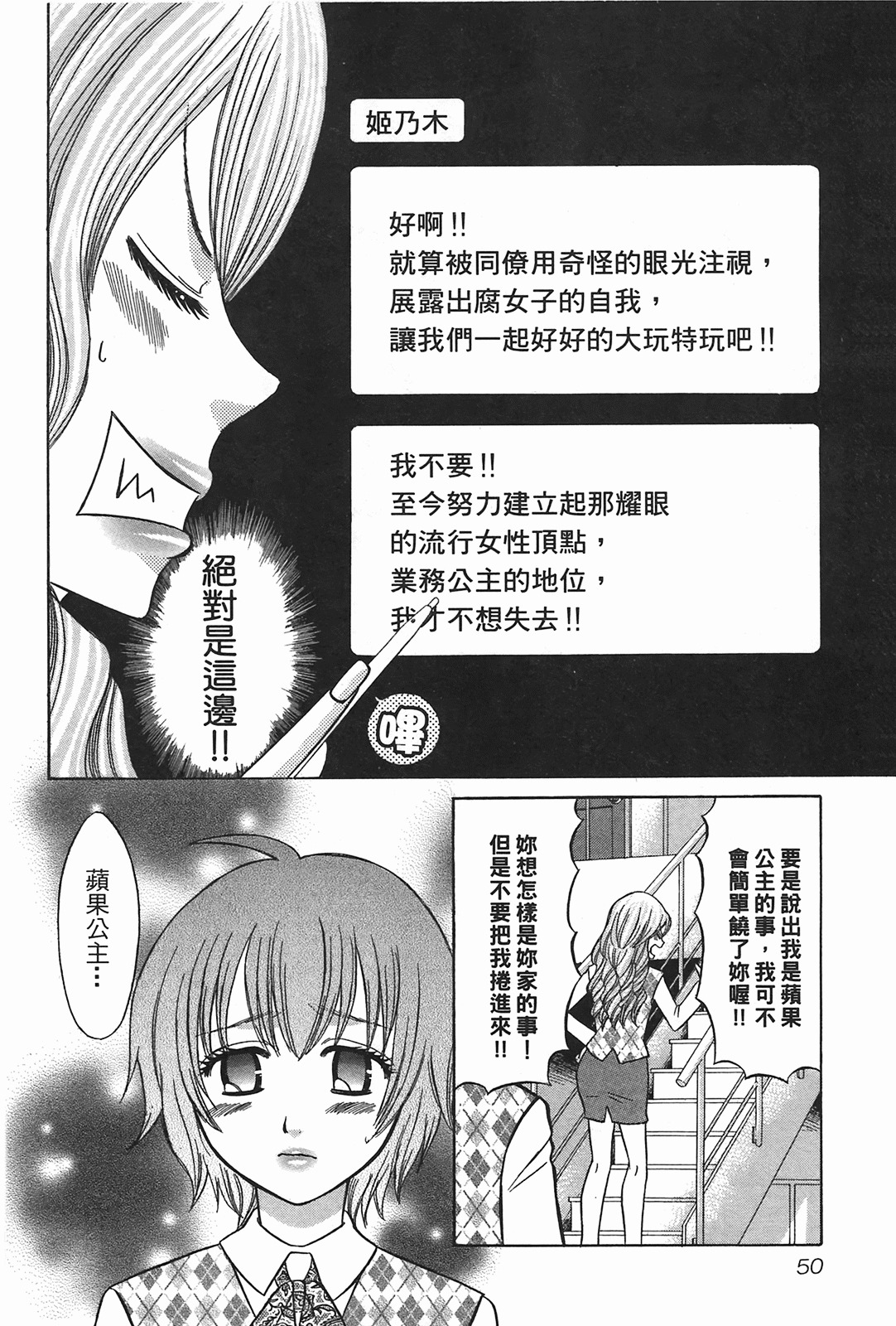 [Katou Mayumi] Kusashigi no Kuni no Ringohime Vol.2 [Chinese] page 49 full