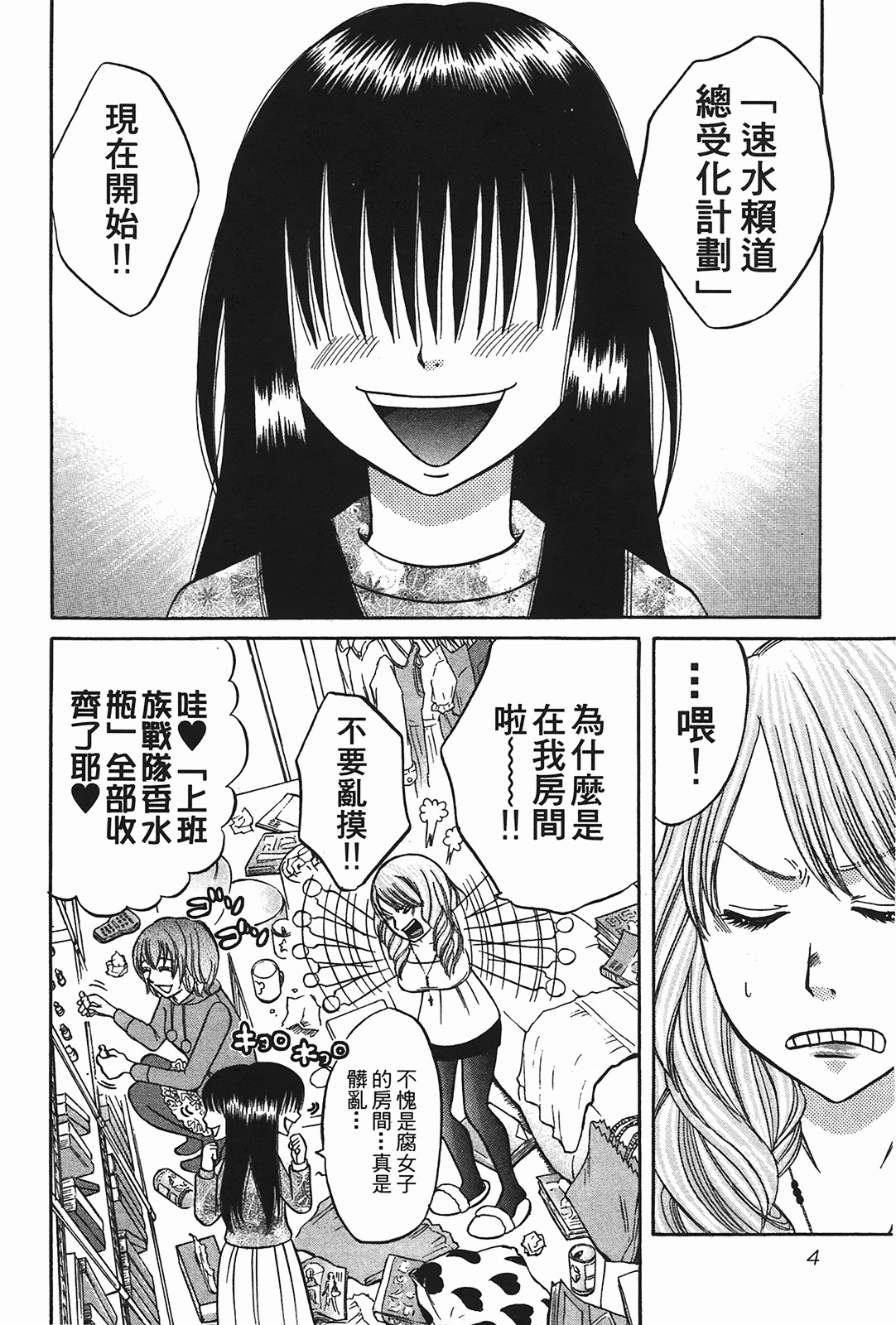 [Katou Mayumi] Kusashigi no Kuni no Ringohime Vol.2 [Chinese] page 5 full