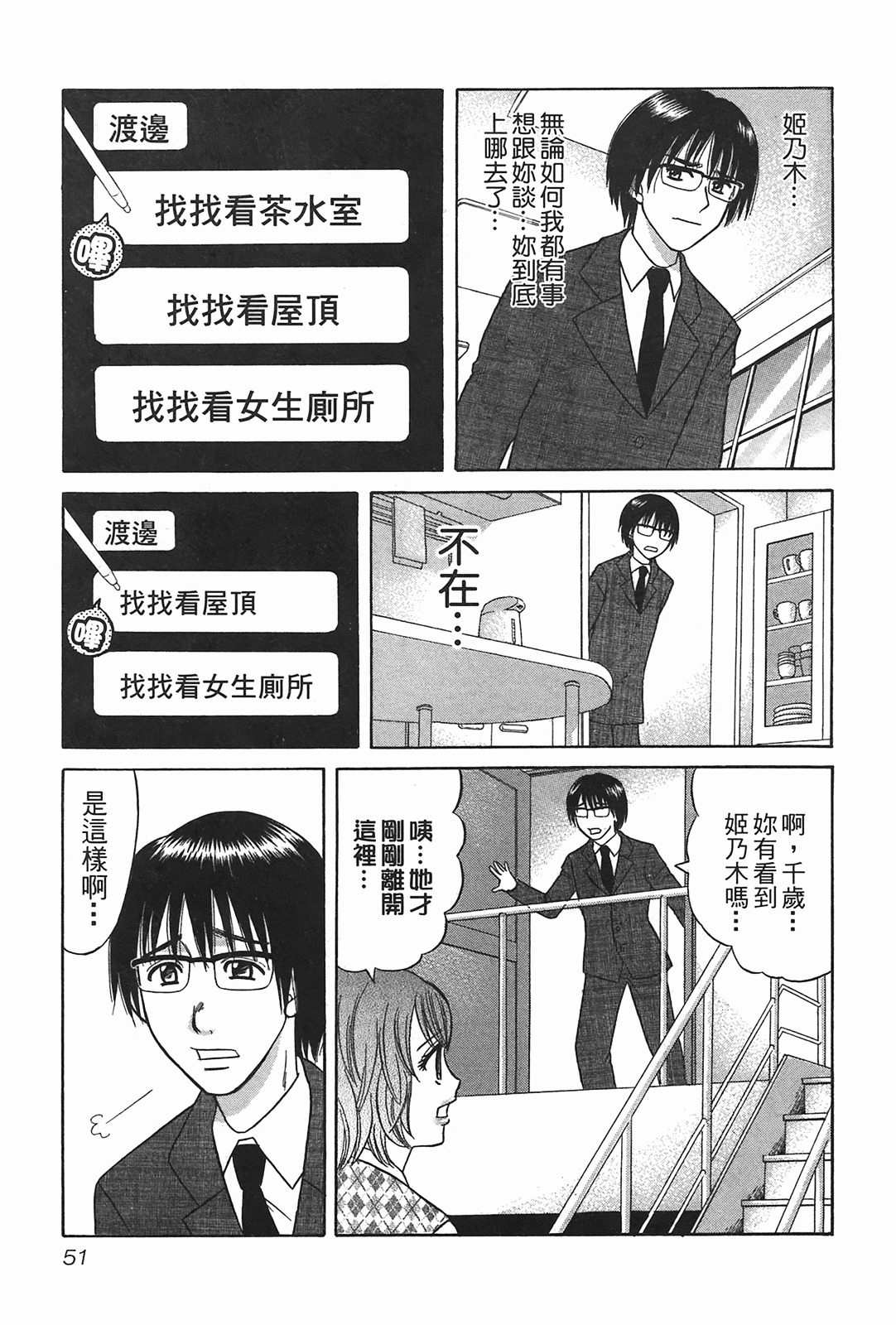 [Katou Mayumi] Kusashigi no Kuni no Ringohime Vol.2 [Chinese] page 50 full