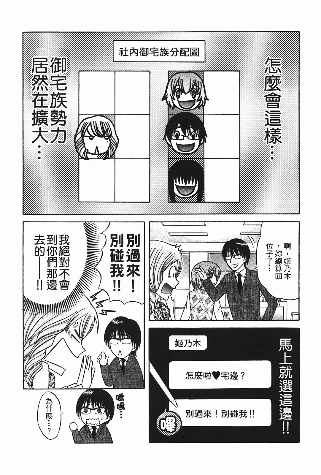 [Katou Mayumi] Kusashigi no Kuni no Ringohime Vol.2 [Chinese] page 52 full