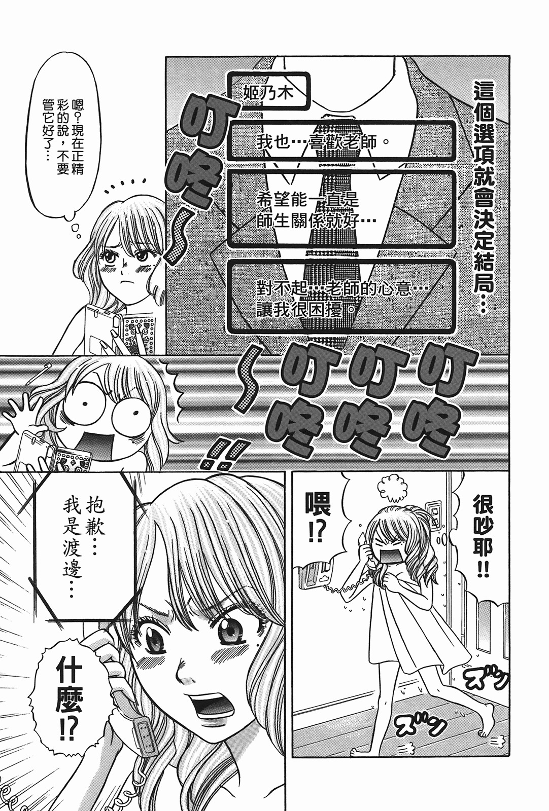 [Katou Mayumi] Kusashigi no Kuni no Ringohime Vol.2 [Chinese] page 56 full