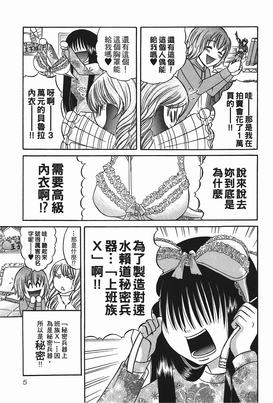 [Katou Mayumi] Kusashigi no Kuni no Ringohime Vol.2 [Chinese] page 6 full