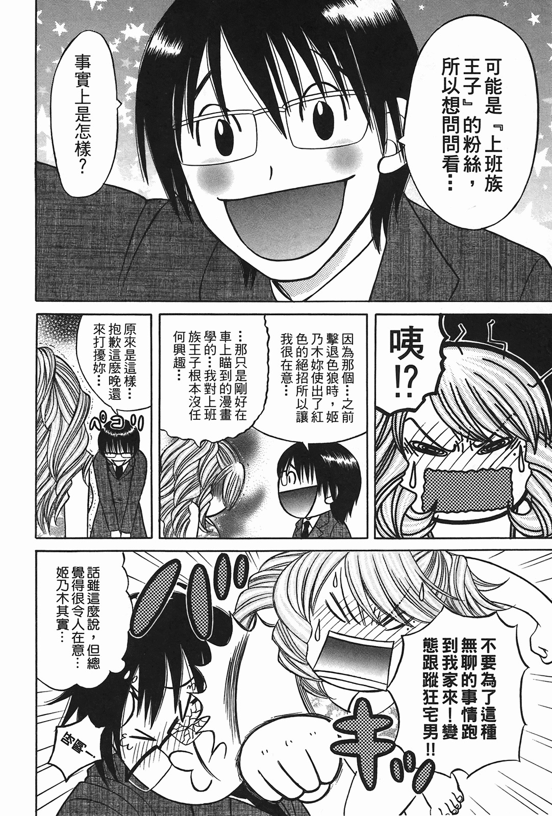 [Katou Mayumi] Kusashigi no Kuni no Ringohime Vol.2 [Chinese] page 61 full