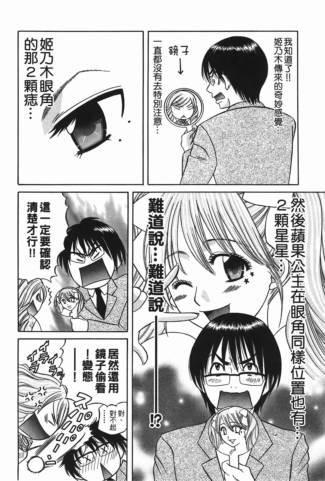 [Katou Mayumi] Kusashigi no Kuni no Ringohime Vol.2 [Chinese] page 67 full