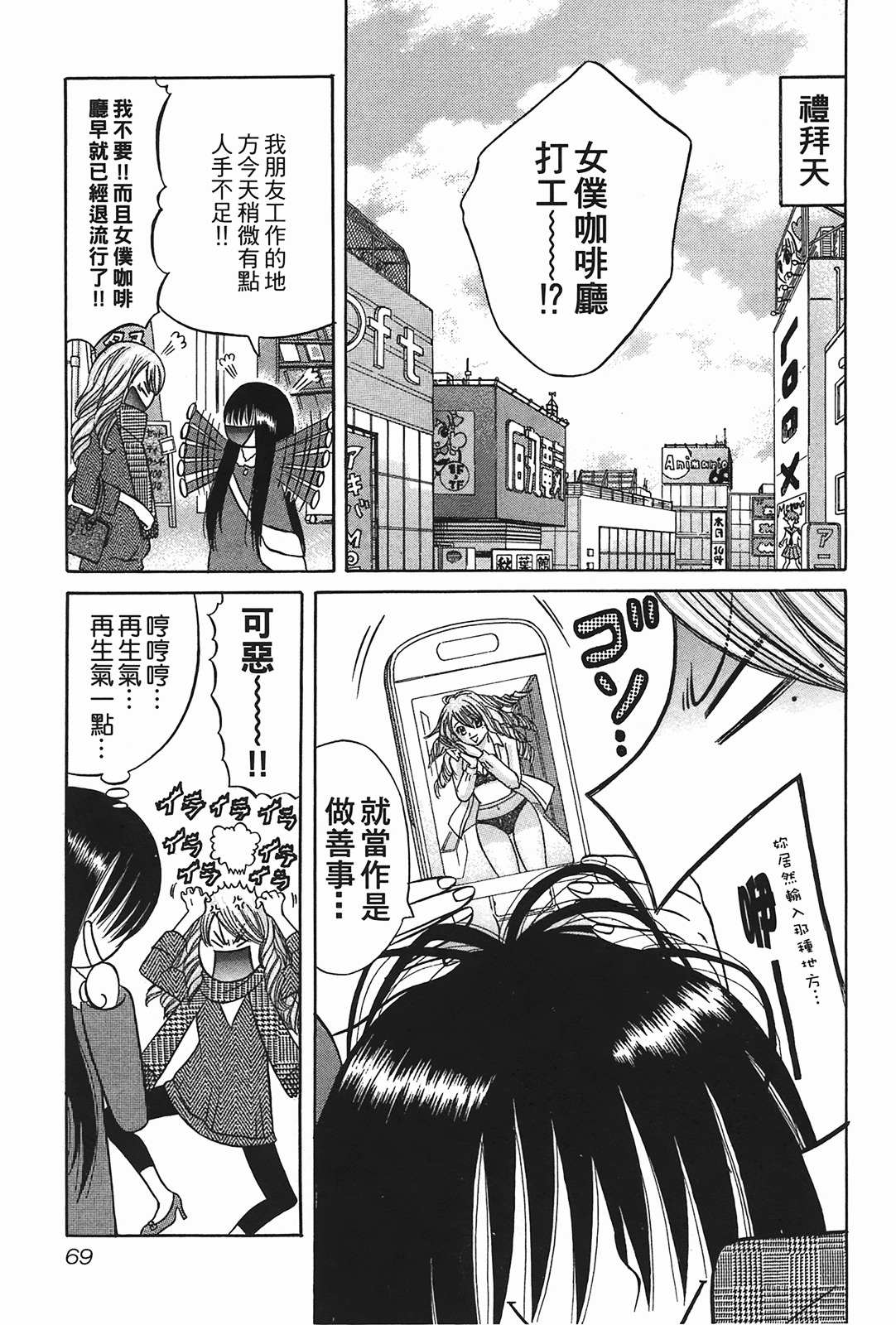 [Katou Mayumi] Kusashigi no Kuni no Ringohime Vol.2 [Chinese] page 68 full