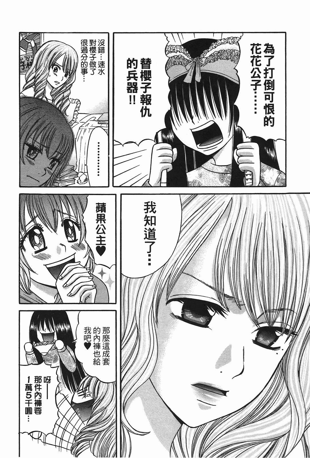 [Katou Mayumi] Kusashigi no Kuni no Ringohime Vol.2 [Chinese] page 7 full