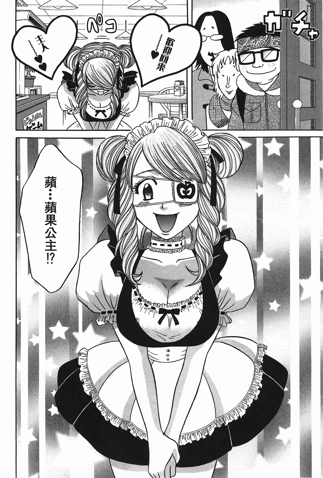 [Katou Mayumi] Kusashigi no Kuni no Ringohime Vol.2 [Chinese] page 73 full