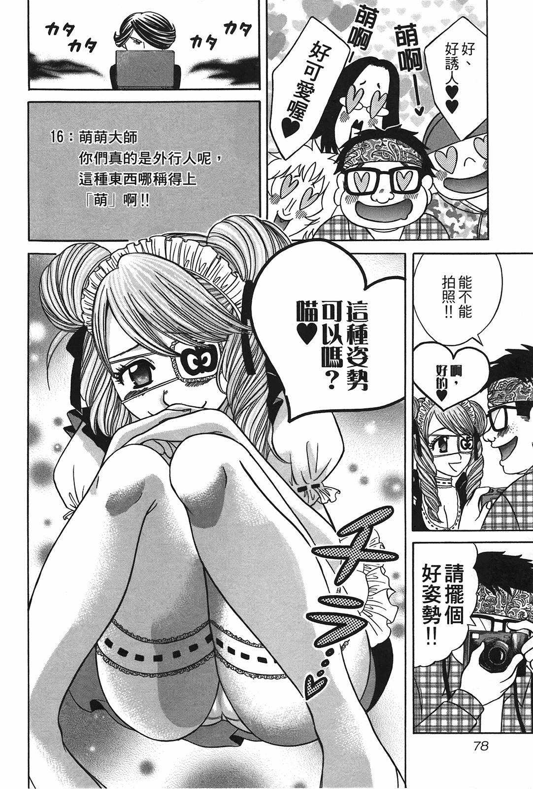 [Katou Mayumi] Kusashigi no Kuni no Ringohime Vol.2 [Chinese] page 77 full