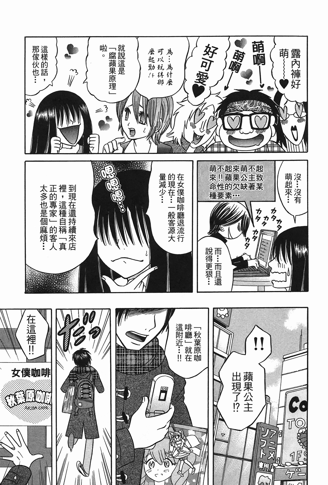 [Katou Mayumi] Kusashigi no Kuni no Ringohime Vol.2 [Chinese] page 78 full