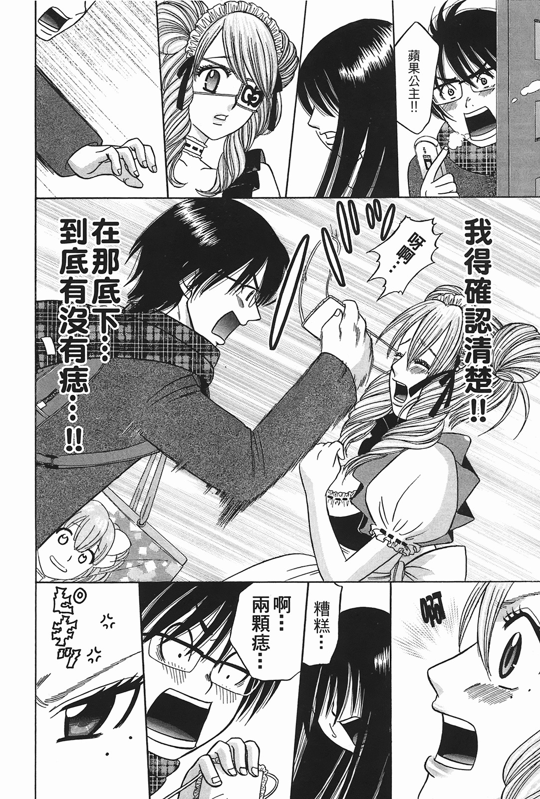 [Katou Mayumi] Kusashigi no Kuni no Ringohime Vol.2 [Chinese] page 79 full