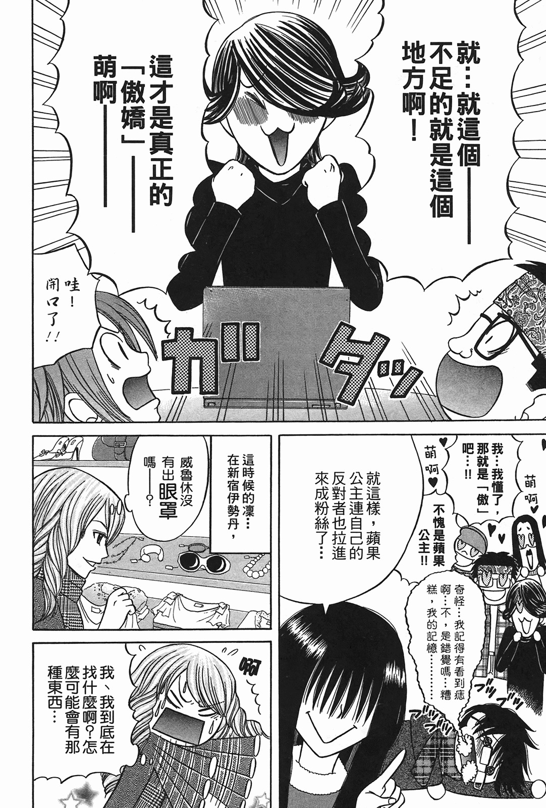 [Katou Mayumi] Kusashigi no Kuni no Ringohime Vol.2 [Chinese] page 81 full