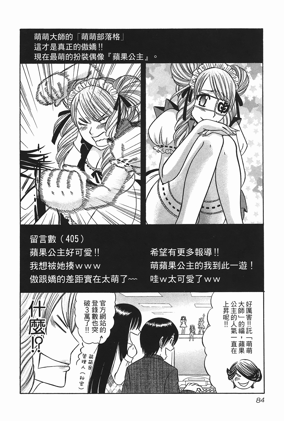 [Katou Mayumi] Kusashigi no Kuni no Ringohime Vol.2 [Chinese] page 83 full