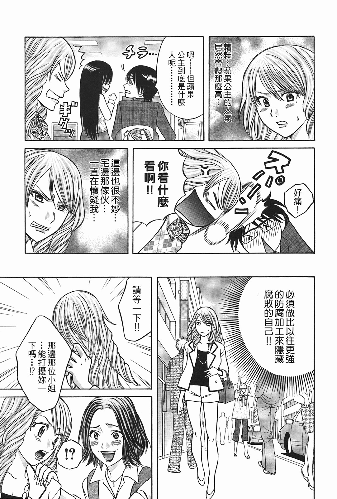 [Katou Mayumi] Kusashigi no Kuni no Ringohime Vol.2 [Chinese] page 84 full