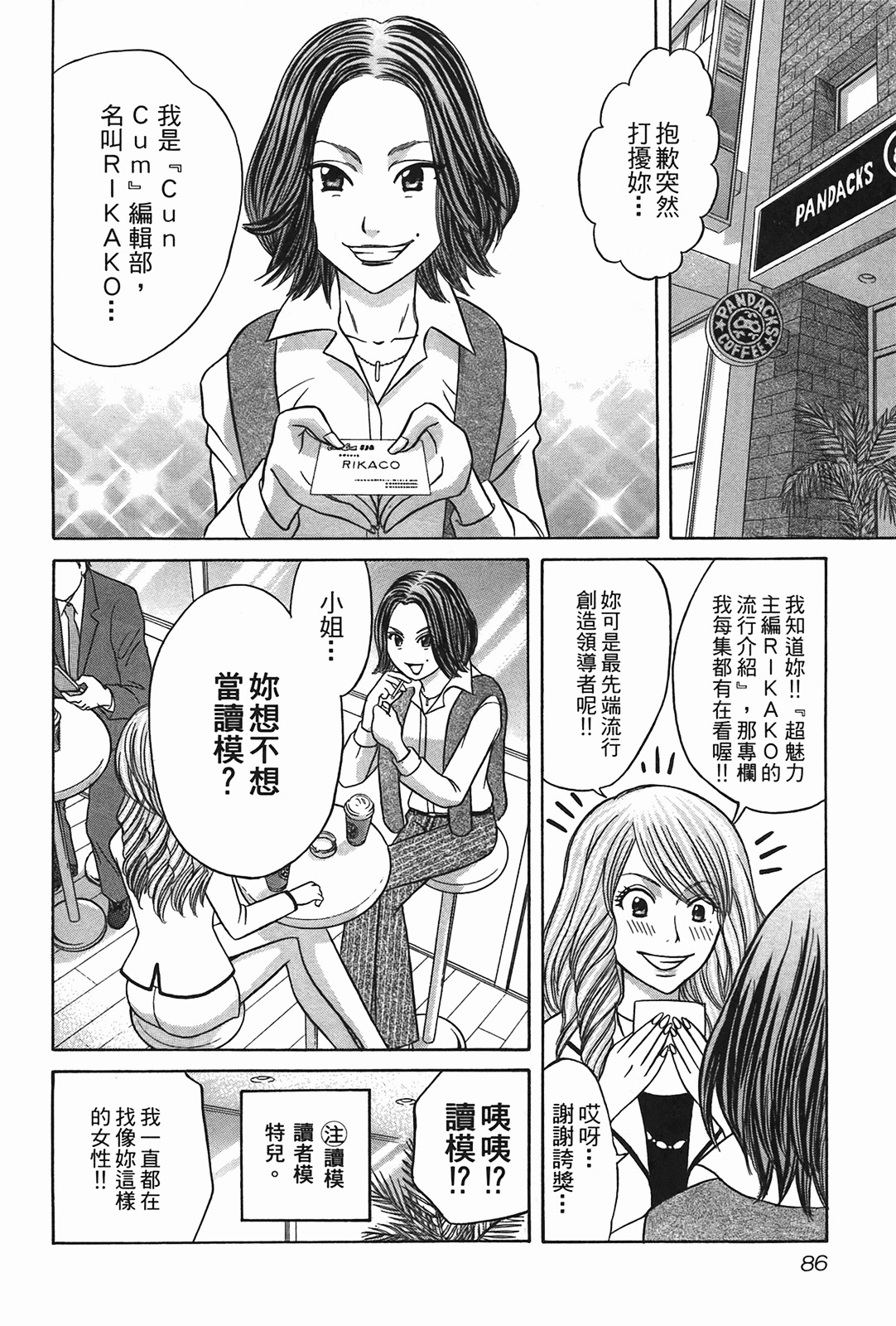 [Katou Mayumi] Kusashigi no Kuni no Ringohime Vol.2 [Chinese] page 85 full