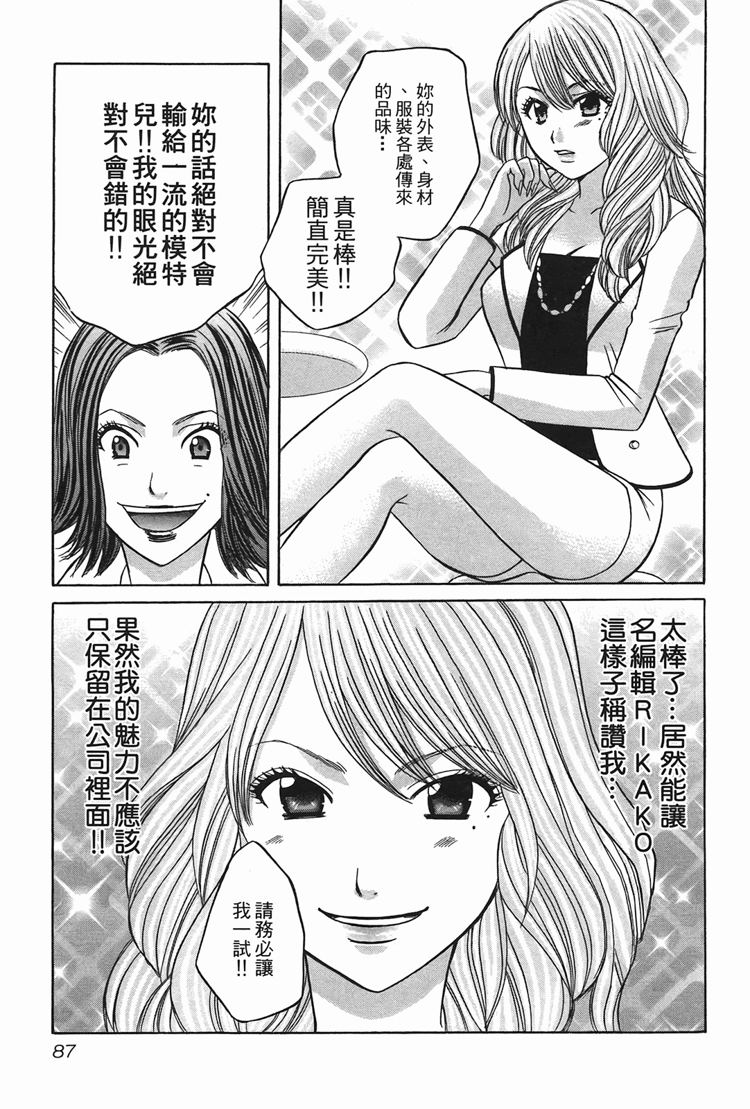 [Katou Mayumi] Kusashigi no Kuni no Ringohime Vol.2 [Chinese] page 86 full