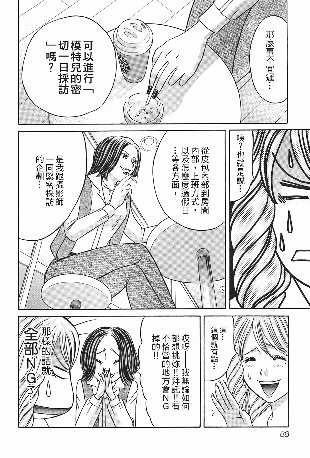 [Katou Mayumi] Kusashigi no Kuni no Ringohime Vol.2 [Chinese] page 87 full