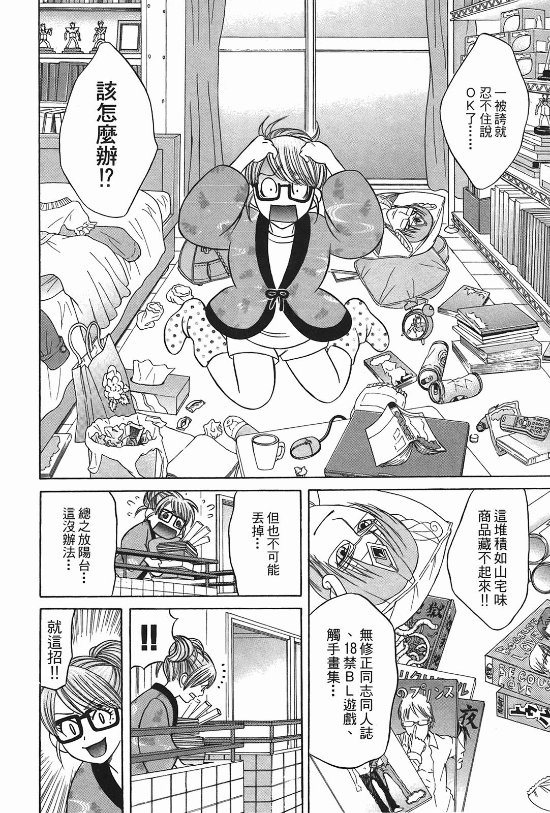 [Katou Mayumi] Kusashigi no Kuni no Ringohime Vol.2 [Chinese] page 89 full