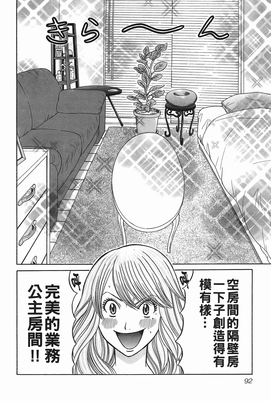 [Katou Mayumi] Kusashigi no Kuni no Ringohime Vol.2 [Chinese] page 91 full