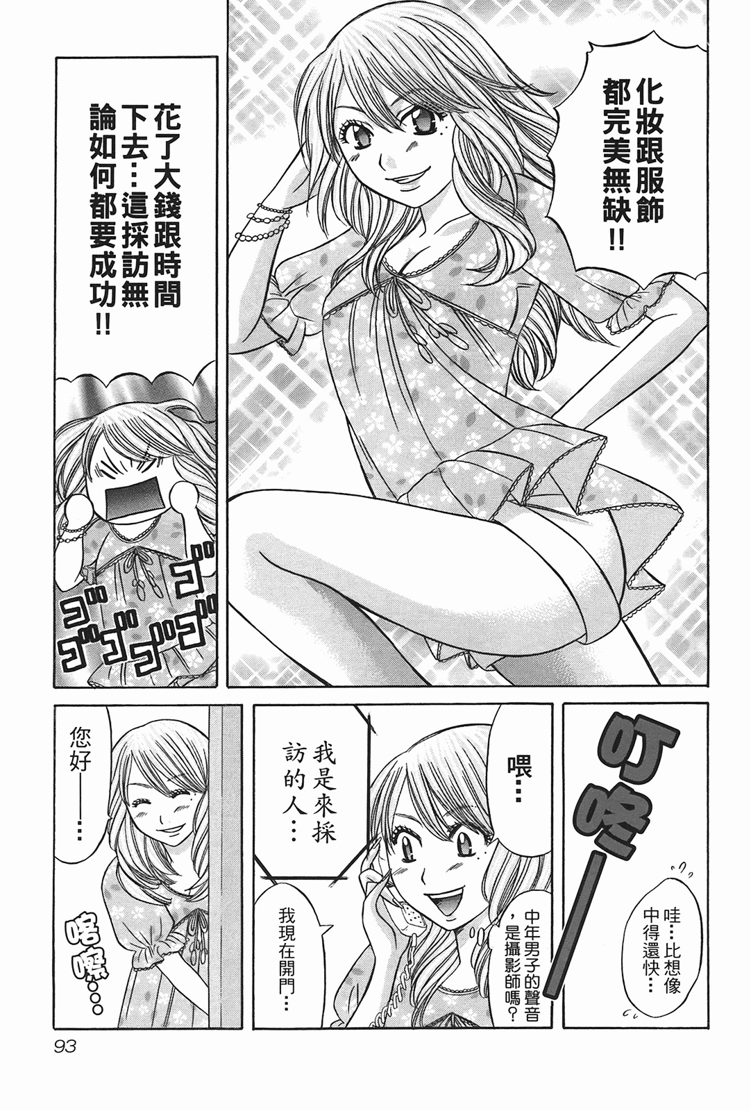 [Katou Mayumi] Kusashigi no Kuni no Ringohime Vol.2 [Chinese] page 92 full