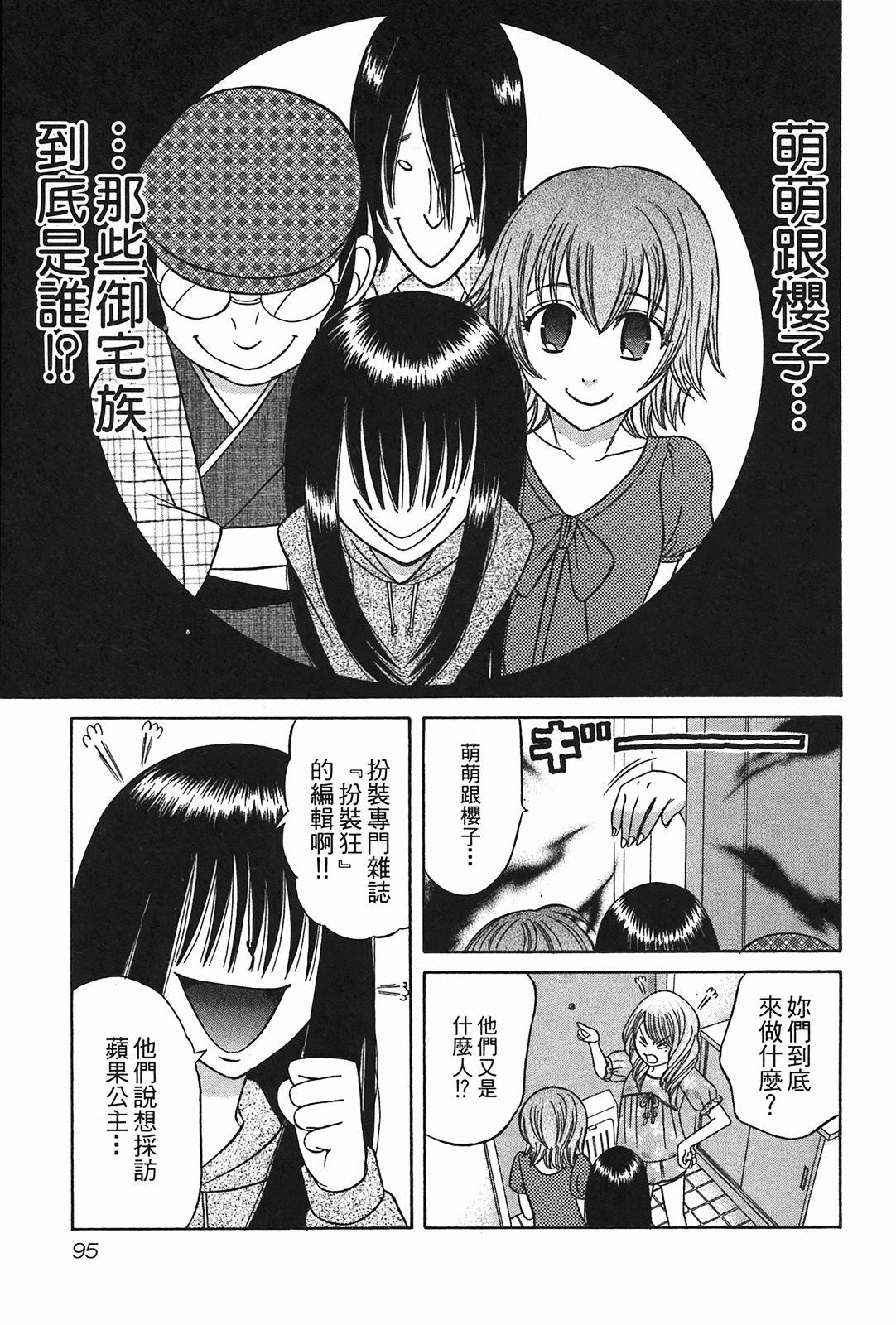 [Katou Mayumi] Kusashigi no Kuni no Ringohime Vol.2 [Chinese] page 94 full