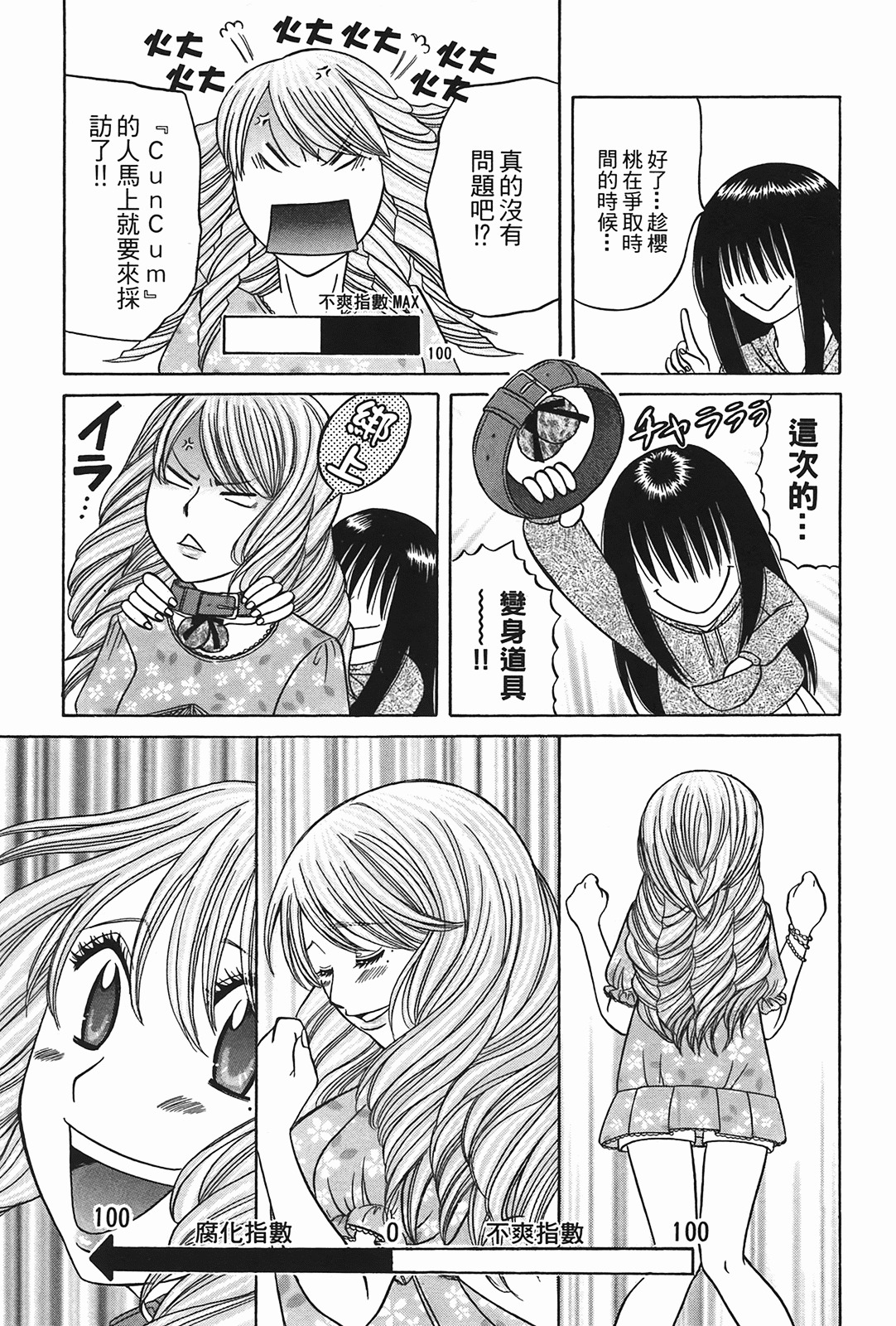 [Katou Mayumi] Kusashigi no Kuni no Ringohime Vol.2 [Chinese] page 96 full