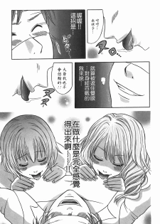 [Katou Mayumi] Kusashigi no Kuni no Ringohime Vol.2 [Chinese] - page 12