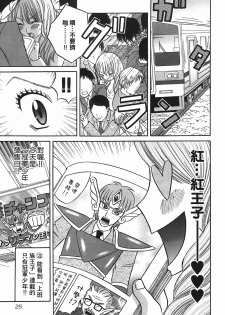 [Katou Mayumi] Kusashigi no Kuni no Ringohime Vol.2 [Chinese] - page 24