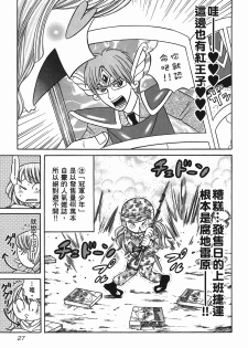 [Katou Mayumi] Kusashigi no Kuni no Ringohime Vol.2 [Chinese] - page 26