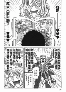 [Katou Mayumi] Kusashigi no Kuni no Ringohime Vol.2 [Chinese] - page 27