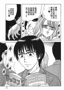 [Katou Mayumi] Kusashigi no Kuni no Ringohime Vol.2 [Chinese] - page 34