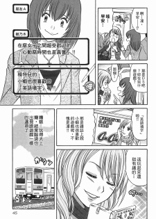 [Katou Mayumi] Kusashigi no Kuni no Ringohime Vol.2 [Chinese] - page 44
