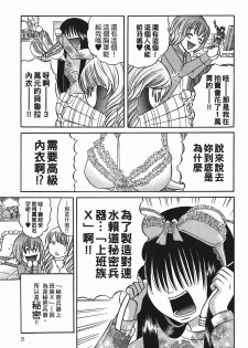 [Katou Mayumi] Kusashigi no Kuni no Ringohime Vol.2 [Chinese] - page 6
